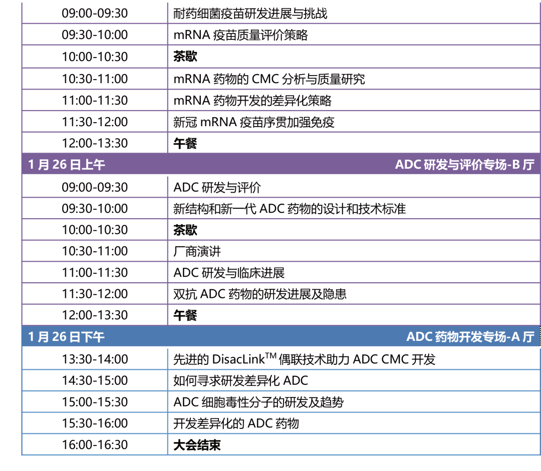 展會邀約| ASHMAR邀您共聚中國（北京）疫苗抗體創(chuàng)新國際發(fā)展論壇(圖4)